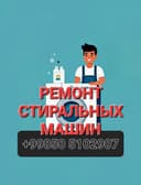 Ремонт стиральных машин в Бухаре