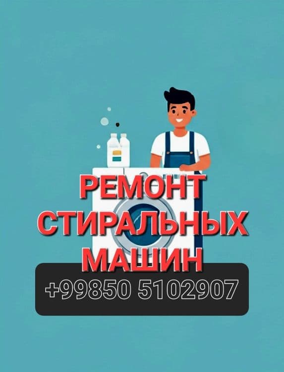 Ремонт стиральных машин в Бухаре — 1