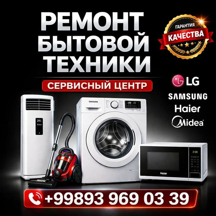 Ремонт стиральных машин — 1