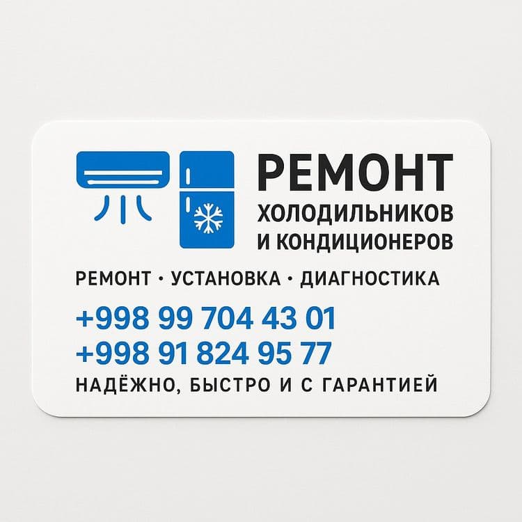 Ремонт Холодильников — 1