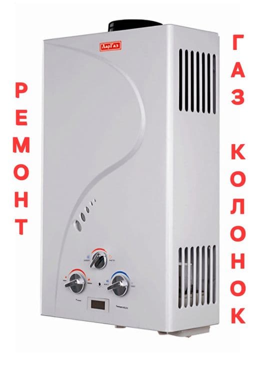 Ремонт газовой колонки. Газовых колонок. Gazovaya kalonka .УСТАНОВКА. — 1