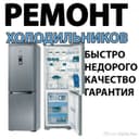 Ремонт холодильников Самарканд