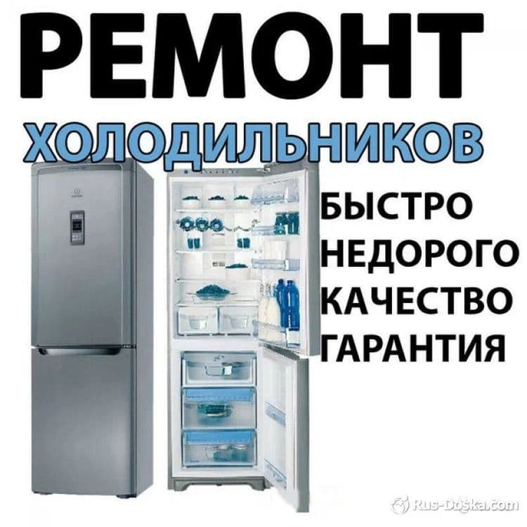 Ремонт холодильников Самарканд — 1