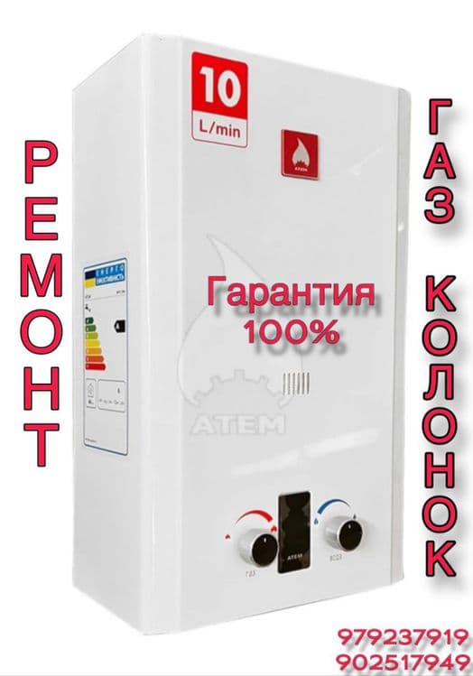 Ремонт газовых калонок,колонок — 1