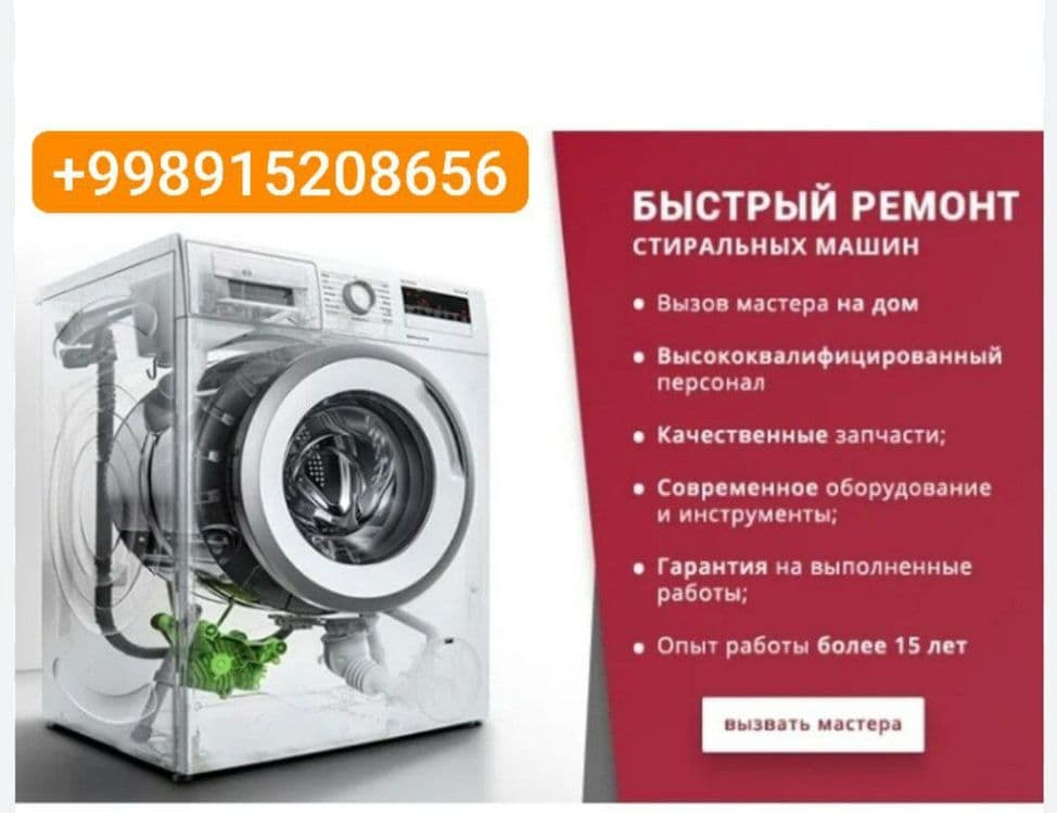 Ремонт стиральных машин — 1
