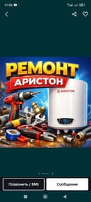 Ремонт аристон