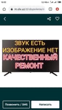 РЕМОНТ телевизоров