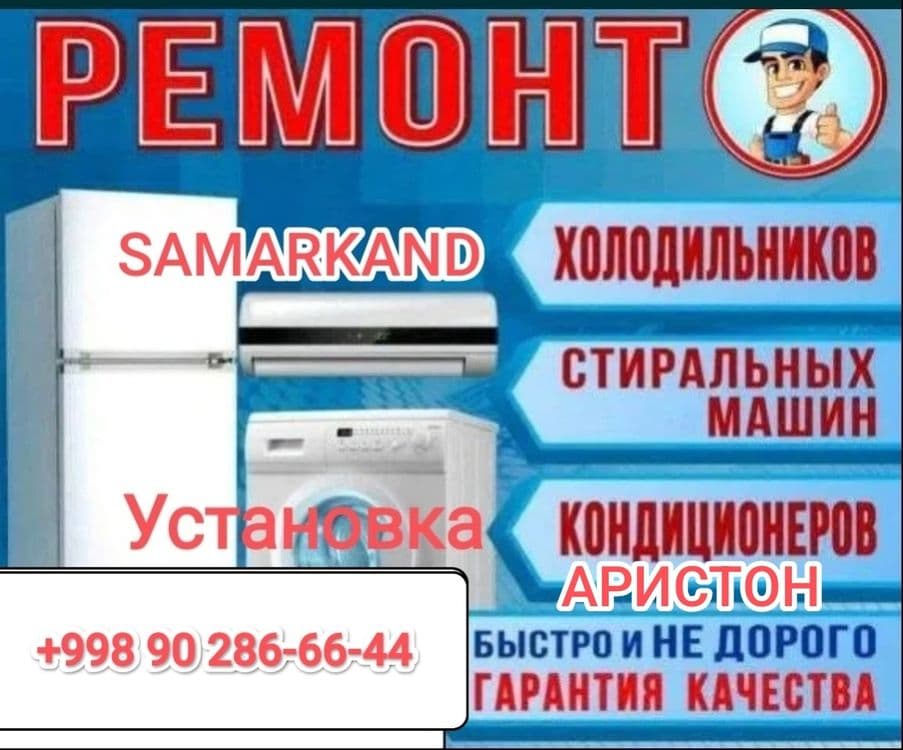 Ремонт бытовой техники — 1