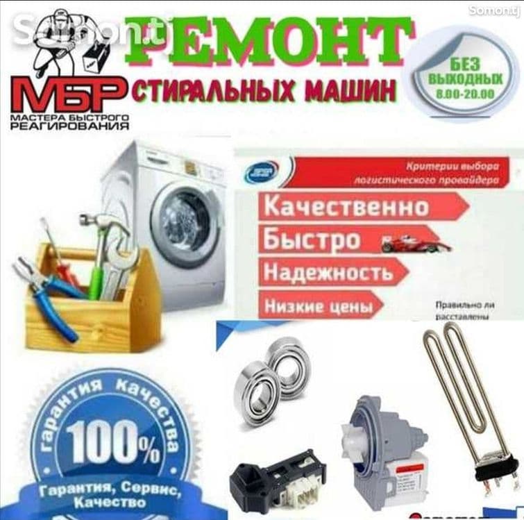 Ремонт и установка стиральной машины — 1