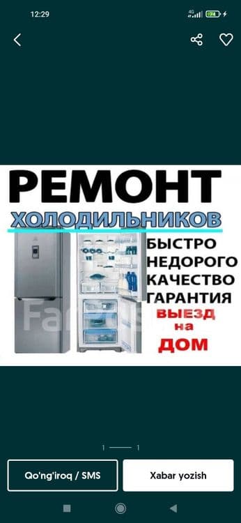Ремонт холодильников — 1