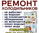 Ремонт бытовой техники