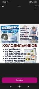 Ремонт холодильников кондиционеров