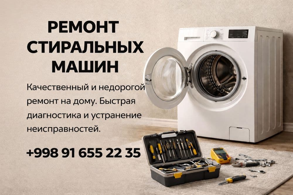 Ремонт стиральных машин — 1