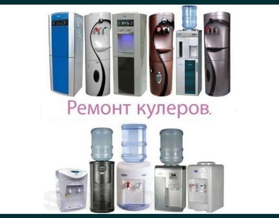 Ремонт кулeров и Пылесосы — 1