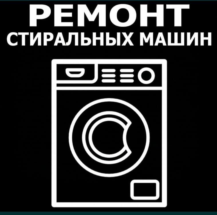 Ремонт автомат машинка — 1