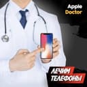 Ремонт техники Apple
