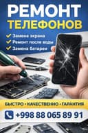 Ремонт телефонов не дорого с горантией