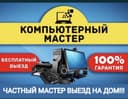 Ремонт компютеров