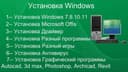 Windows O'rnatish 10, 10 Pro, 11,11 Pro va boshqa dasturlar o'rnatamiz