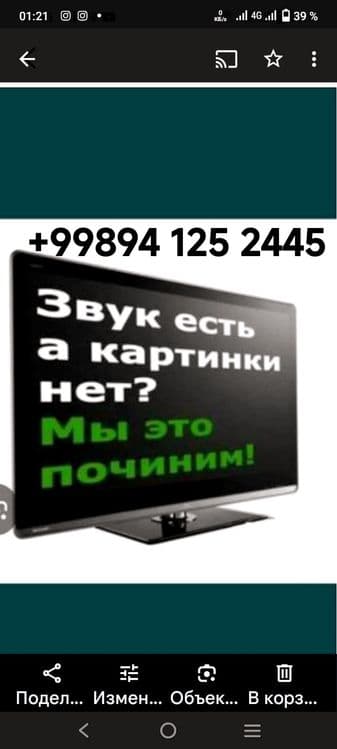 Ремонт телевизоров — 1