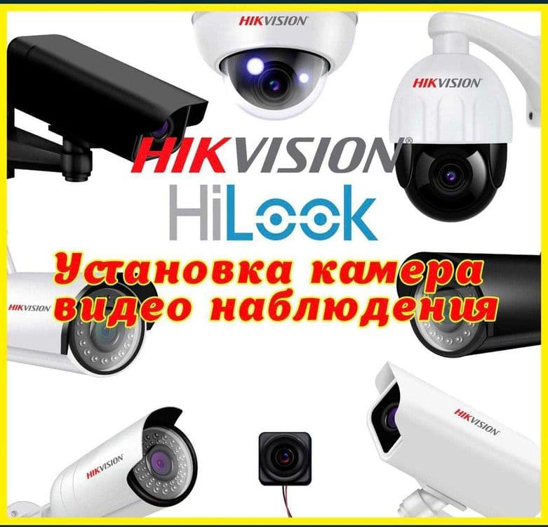 Установка камера видеонаблюдения и Домофона — 1