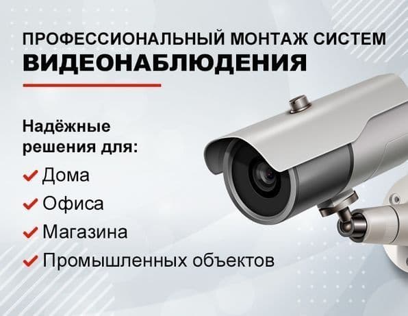 Установка систем Видеонаблюдения, домофона,пожароохранной сигнализации — 1
