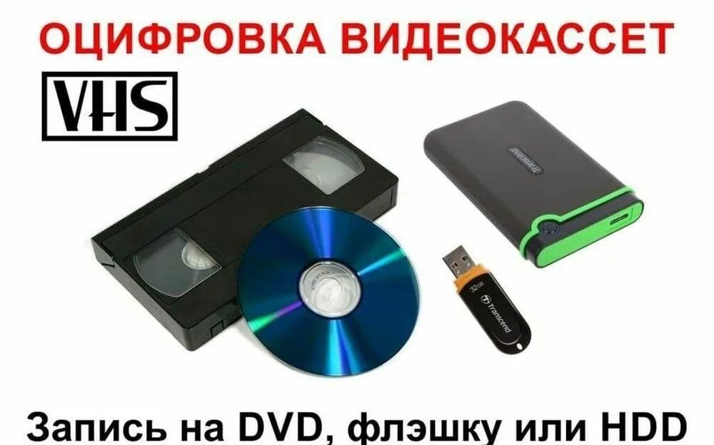 Видео касетадан дискка ёки флешкага кучириб бериш хизмати — 1
