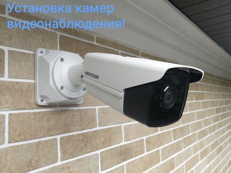 Видеокузатув камераларини урнатиш хизмати! — 1