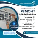 ремонт мойка установка кондиционеров и мойка