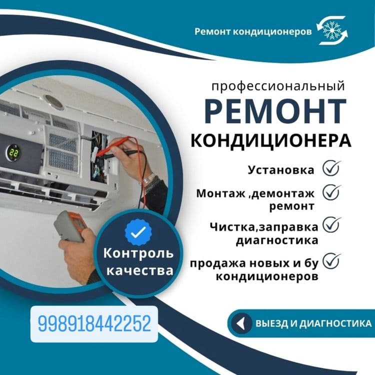ремонт мойка установка кондиционеров и мойка — 1
