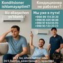 Профессиональный установка, ремонт, чистка, заправка кондиционов