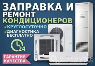 Ремонт, Установка, Заправка, Кондиционер. Холодильник.Гарантия — 1