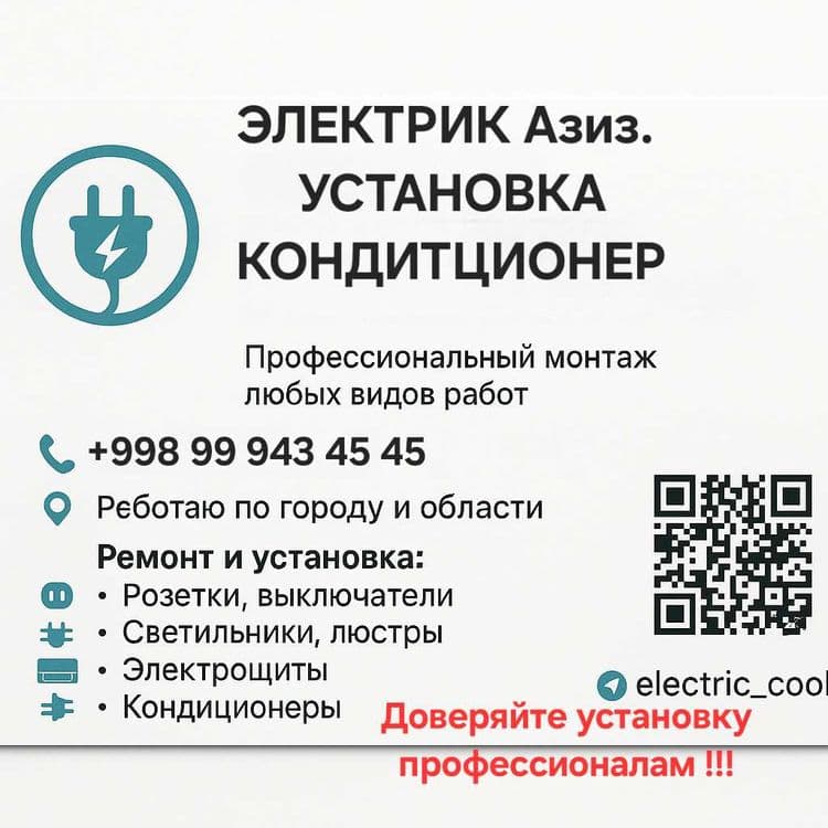 Установка кондиционер. Электрик. — 1