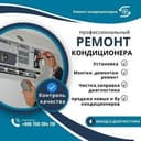 Установка и ремонт кондиционер