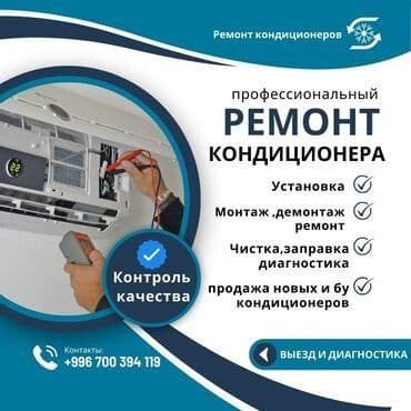 Установка и ремонт кондиционер — 1