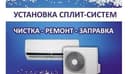 Ремонт установка кондиционеры