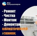 Ремонт устоновка кондиционеров стеральны машинк