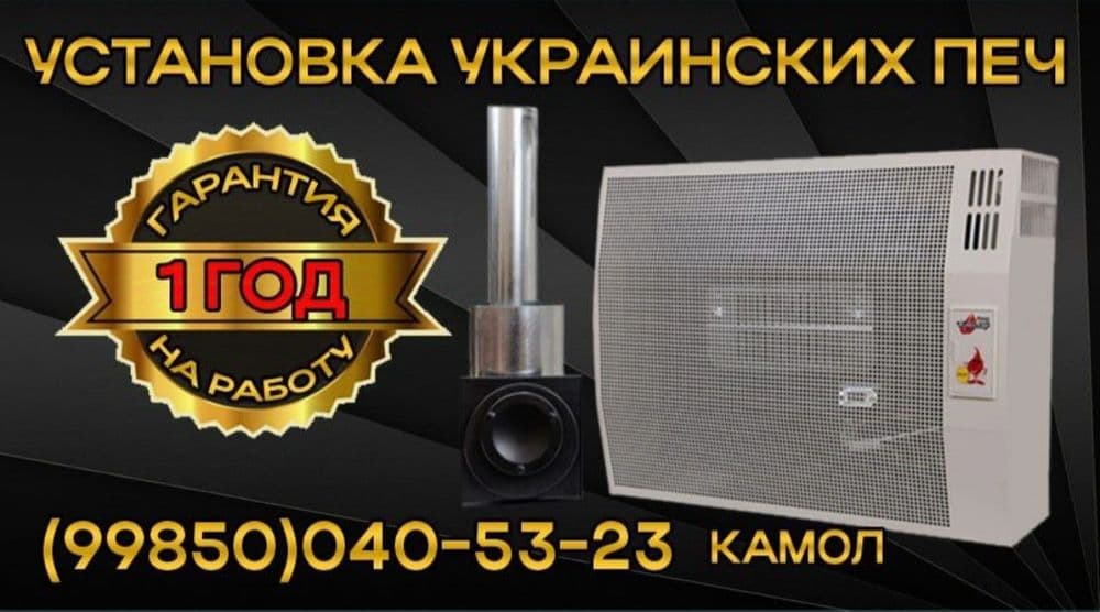 Установка украинской печки — 1