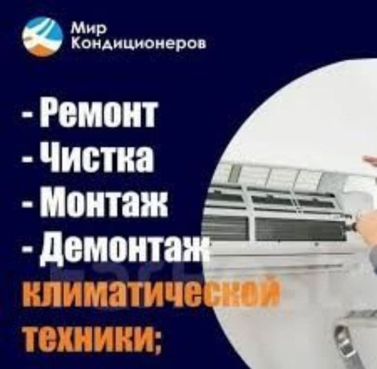 Кондиционер Установка и Ремонт — 1