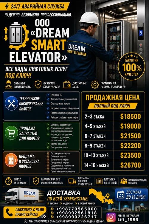 Лифт, продажа, установка, сервис 24/7 — 1