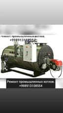 Ремонт промышленный котлов.