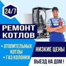 Ремонт котёл.котлов всех видов — 1