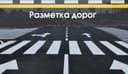 Yoʻl chiziqlari .дарожны разметки