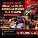 Хитойдан оптомга бизнес ва ишлатиш учун ускуналар под заказ йетказамиз