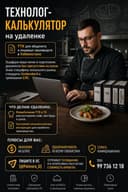 Restoraningiz qayerda pul yo‘qotyapti? Texnolog (Online)