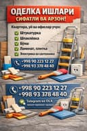 Малакали уста хизмати