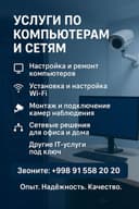 Услуги по компьютерам и сетям