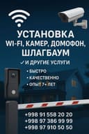 WiFi internet интернет Самарканд настройка установка