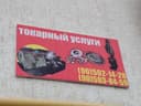 Токир хизматлари