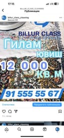 Гилам, Парда ва одеял ювиш хизмати